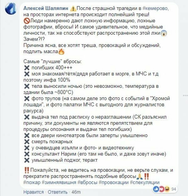 Фейки о пожаре в Кемерове напоминают дезинформацию по Крымску
