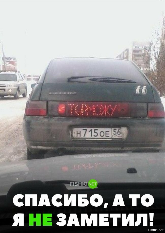 Спасибо, что предупредил