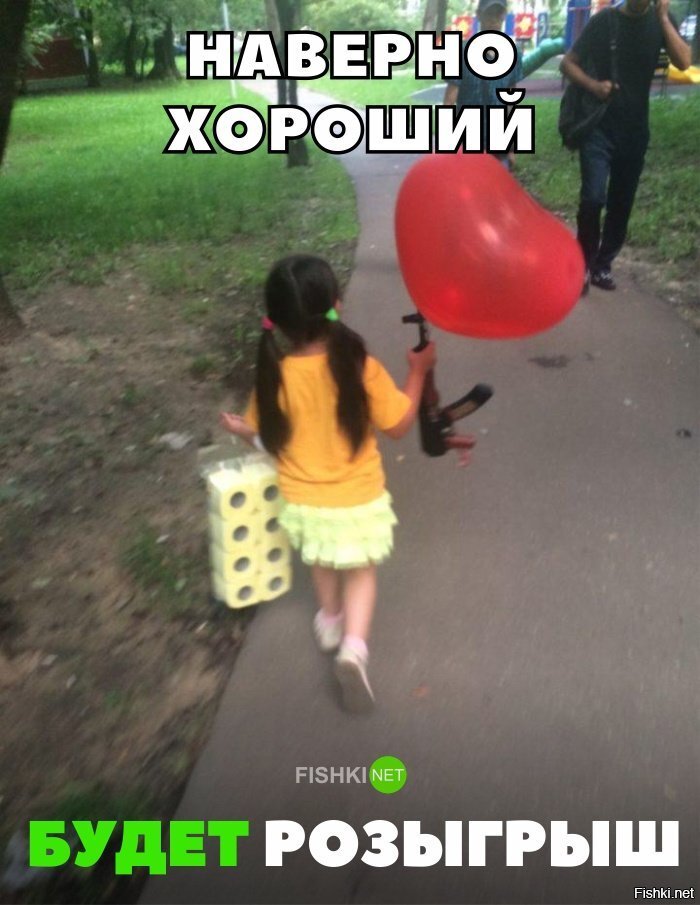 Хороший будет розыгрыш