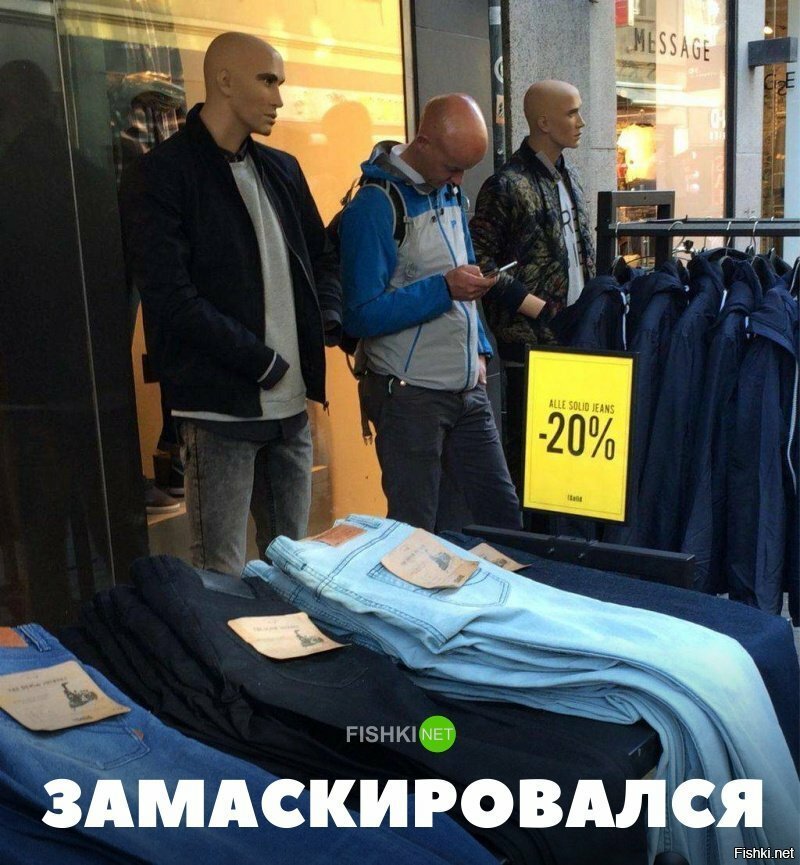 Замаскировался