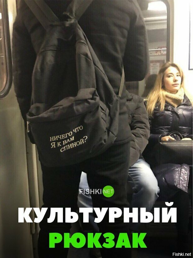 Культурный рюкзак