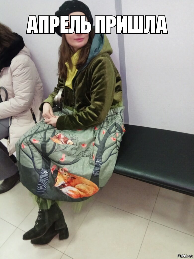 Ждали апрель
