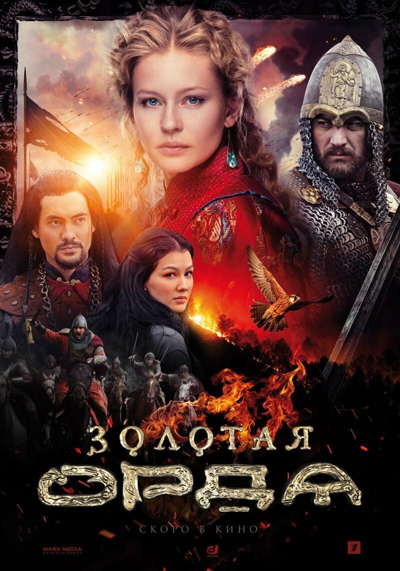 Сериал "Золотая Орда"