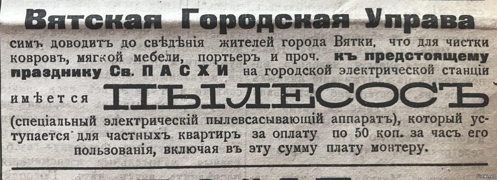 Из газеты «Вятская речь», 1915 г