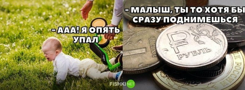Смех сквозь слезы: новая подборка мемов о крахе рубля