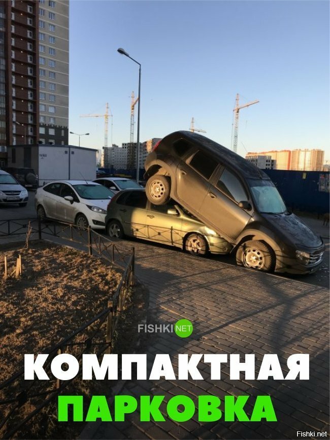 Компактная парковка