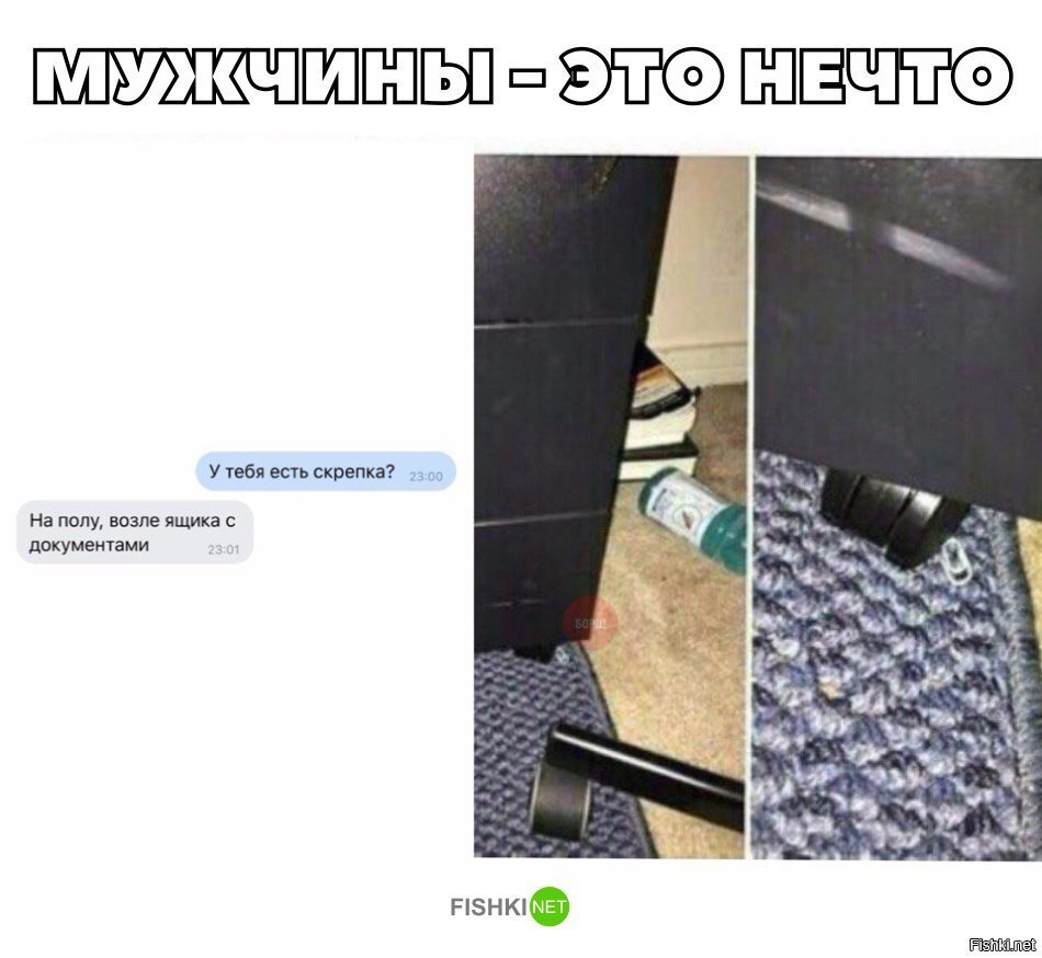 мужчины - это нечто