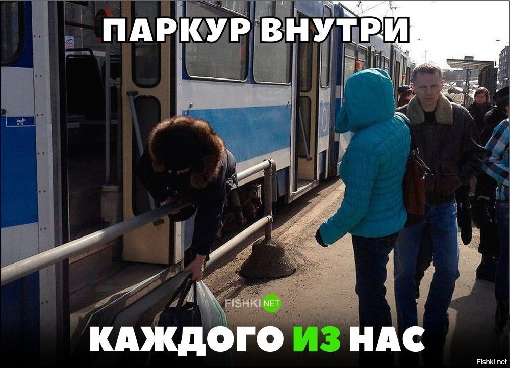 Паркур внутри каждого из нас