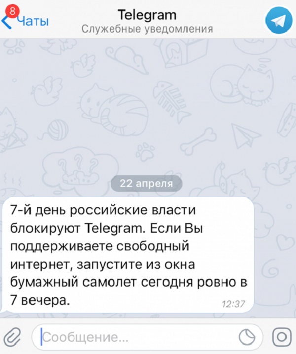 Telegram призвал россиян принять участие в акции в поддержку свободного интернета