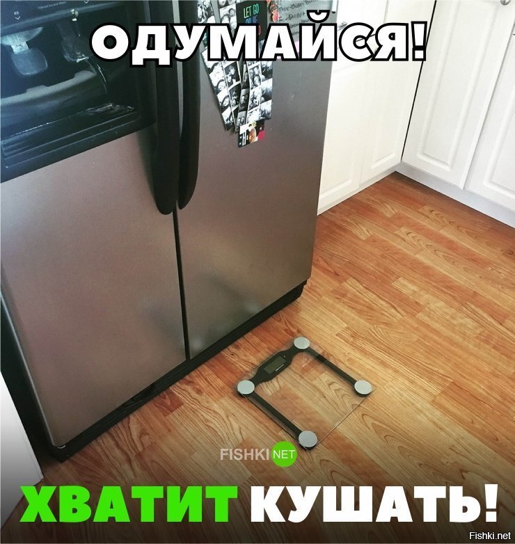 Одумайся!