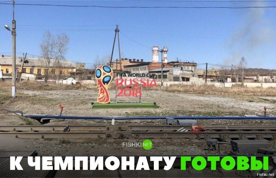 К чемпионату готовы