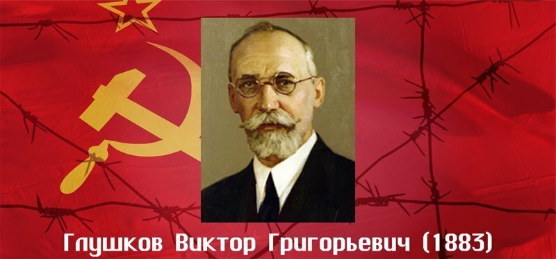 Этого не должно повториться. Глушков Виктор Григорьевич (1883)