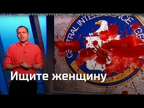 Ищите женщину. Константин Семин. Агитпроп 19.05.2018