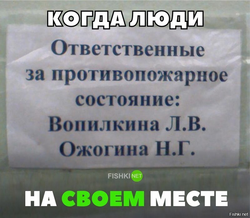 Люди на своём месте