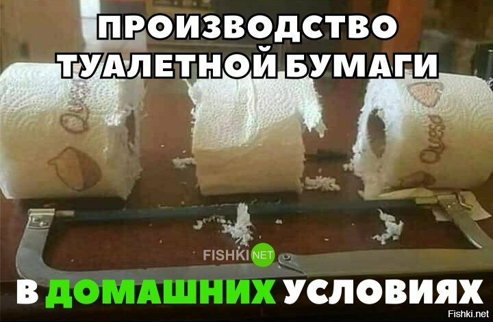 Туалетная бумага в домашних условиях