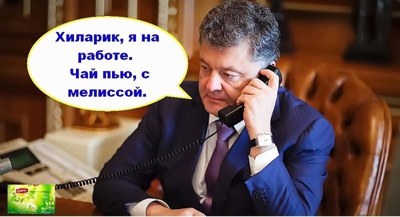 Х. Клинтон звонит Порошенко по телефону  (анекдот) :