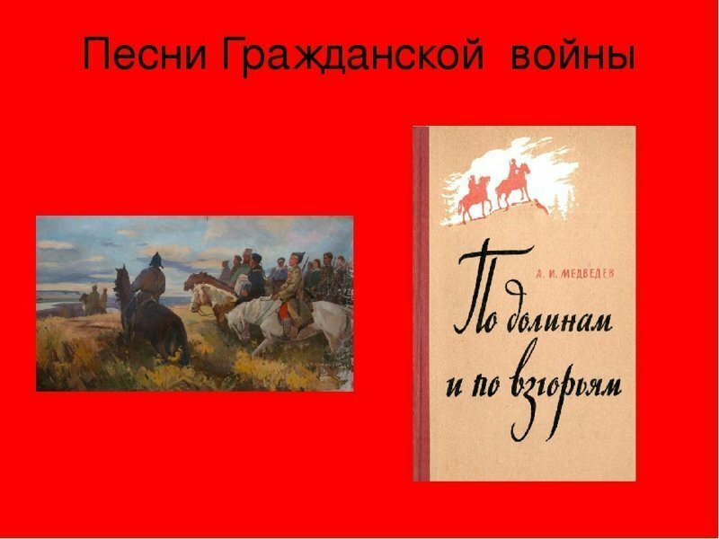 Песнь времен. Песни гражданской войны. Гражданская война в Музыке. Стих про гражданскую войну. Гражданская война композиции.