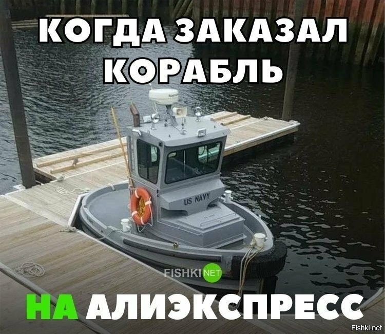 Корабль с алиэкспресса