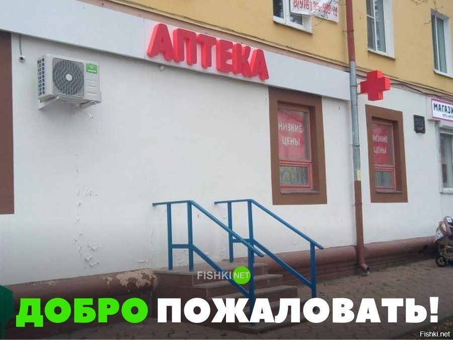 Добро пожаловать