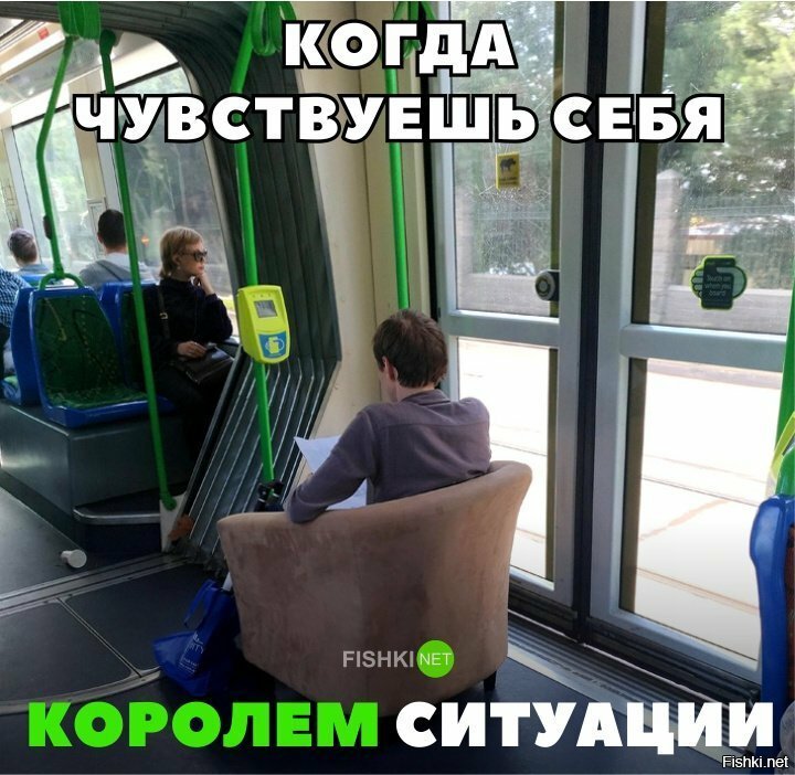 Король ситуации