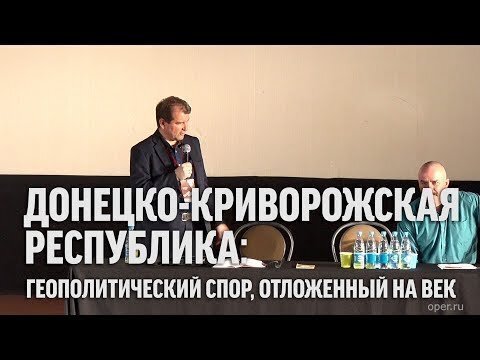 Лекция Владимира Корнилова "Донецко-Криворожская республика"