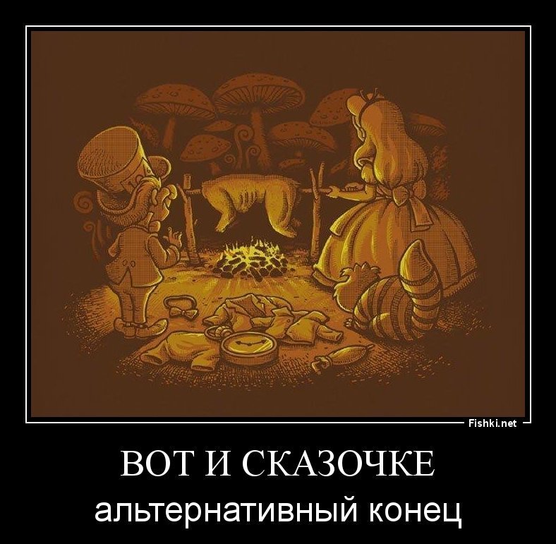 ВОТ И СКАЗОЧКЕ