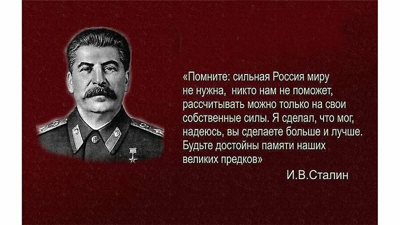 Яков Кедми о Сталине