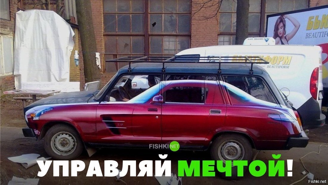 Управляй мечтой