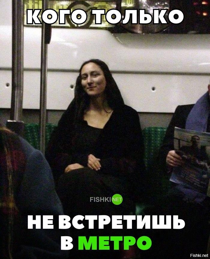 Кого только не встретишь в метро?