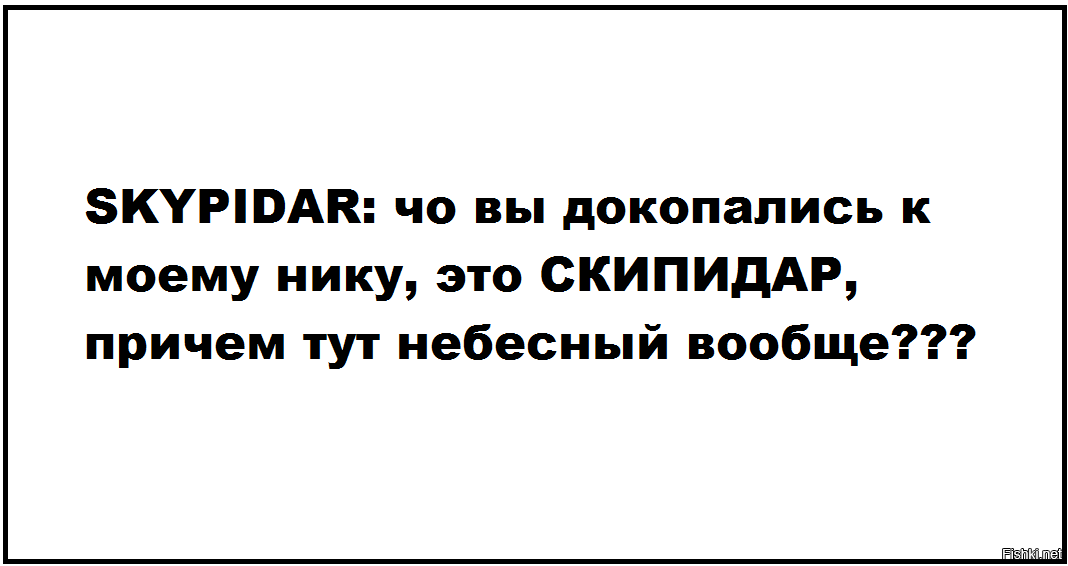 Правильно выбирайте ники