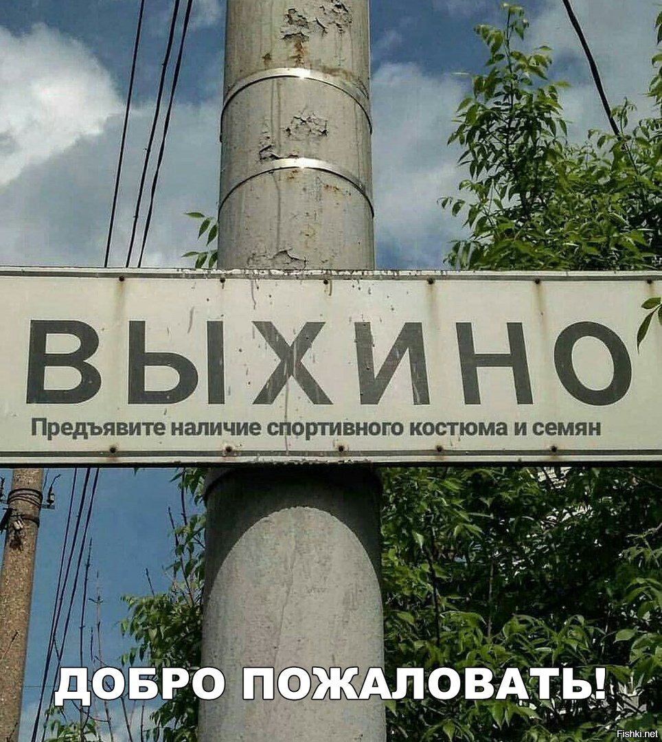 Добро пожаловать