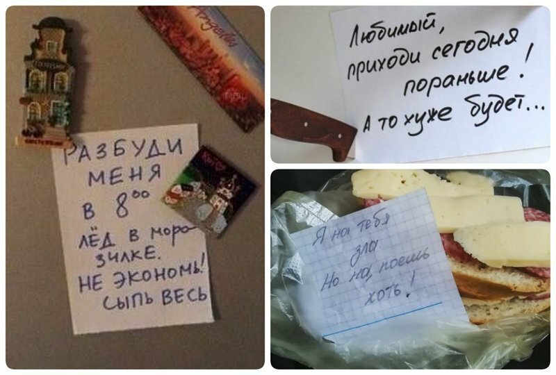 Записки, которые могут оставить друг другу только супруги