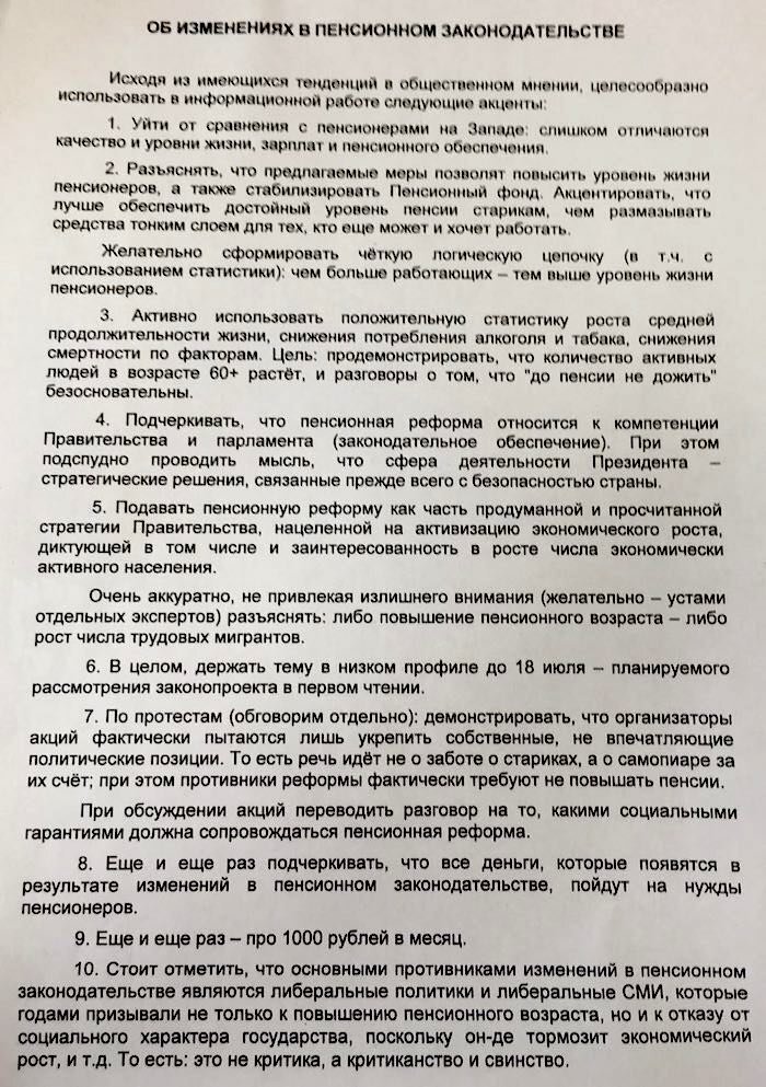 Методичка агитатора за повышение пенсионного возраста в России
