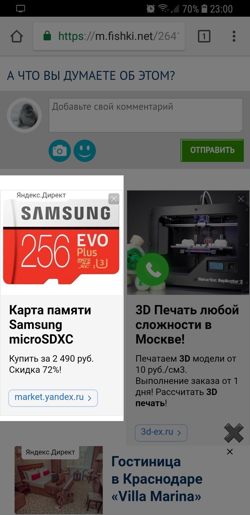 YANDEX нагло нарушает закон о рекламе! Или флешка со скидкой 72%