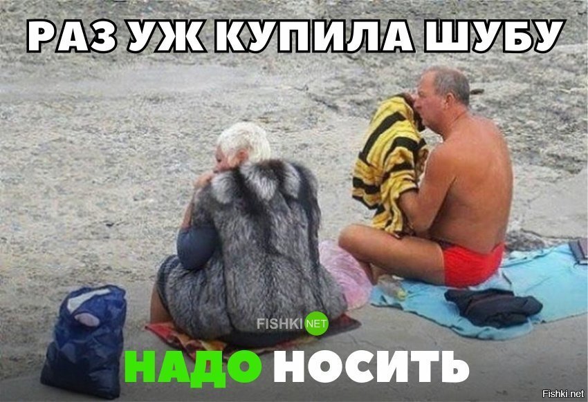 Раз уж купила, значит надо носить!