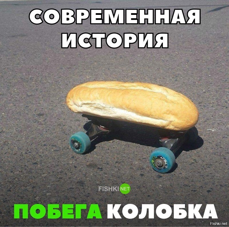 Побег колобка