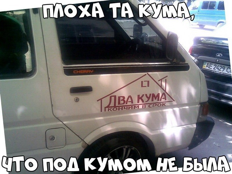 Автовсячина