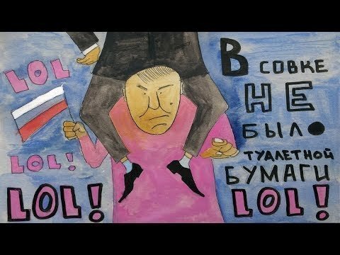 Они говорят: в вашем совке не было элементарных вещей!