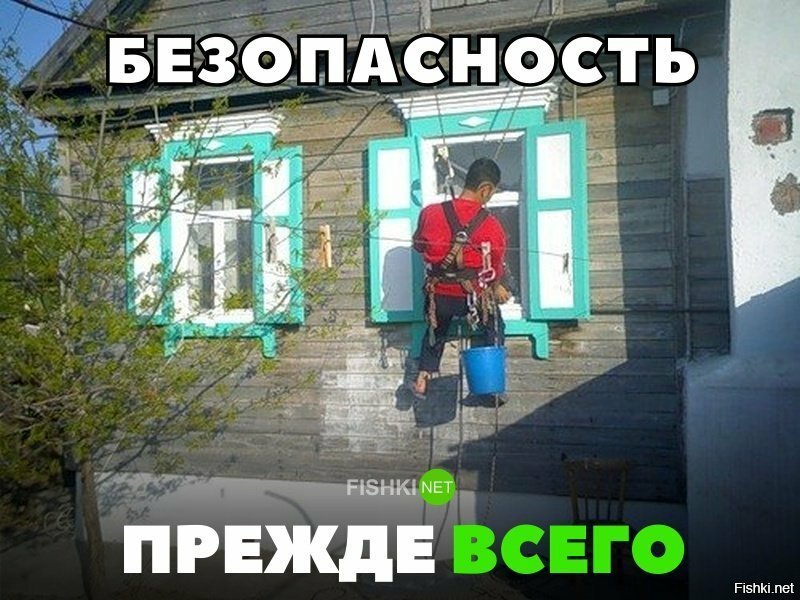 Б - безопасность