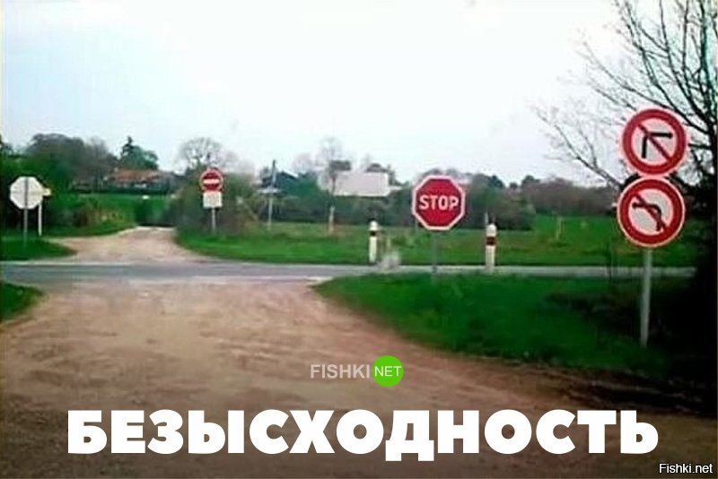 Бкзысходность
