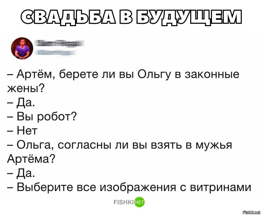 Свадьба в будущем