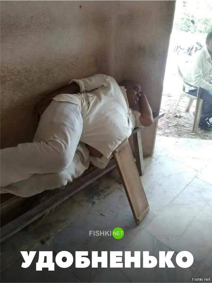 Удобненько