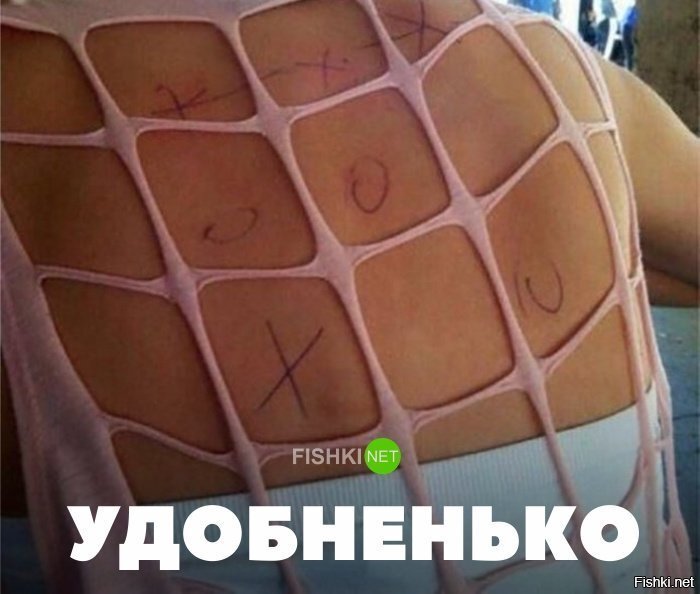 Удобненько