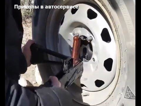 Приколы в автосервисе