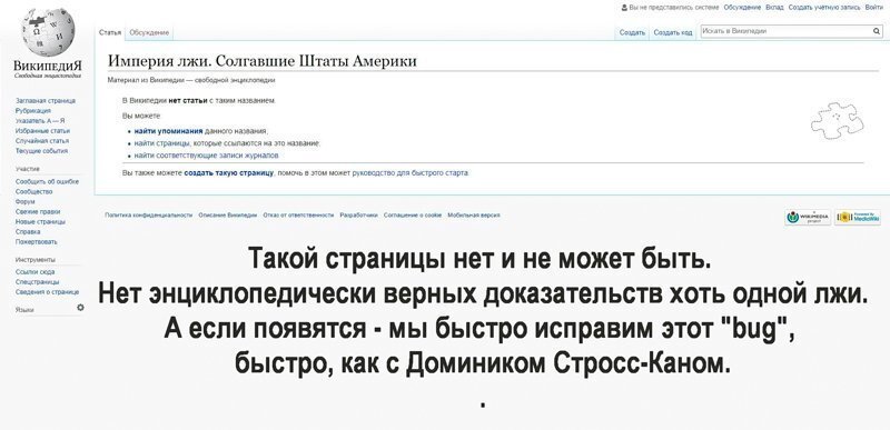 США - Солгавшие Штаты Америки