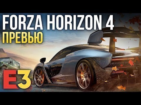 Forza Horizon 4:  обзор игры