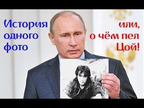 Немного о Викторе Цое и многое о нас