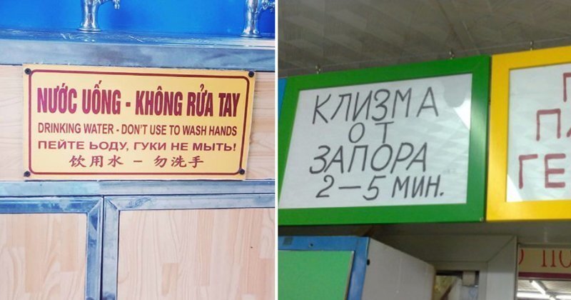 15 фото о том, как иностранцы переводят вывески для русских туристов