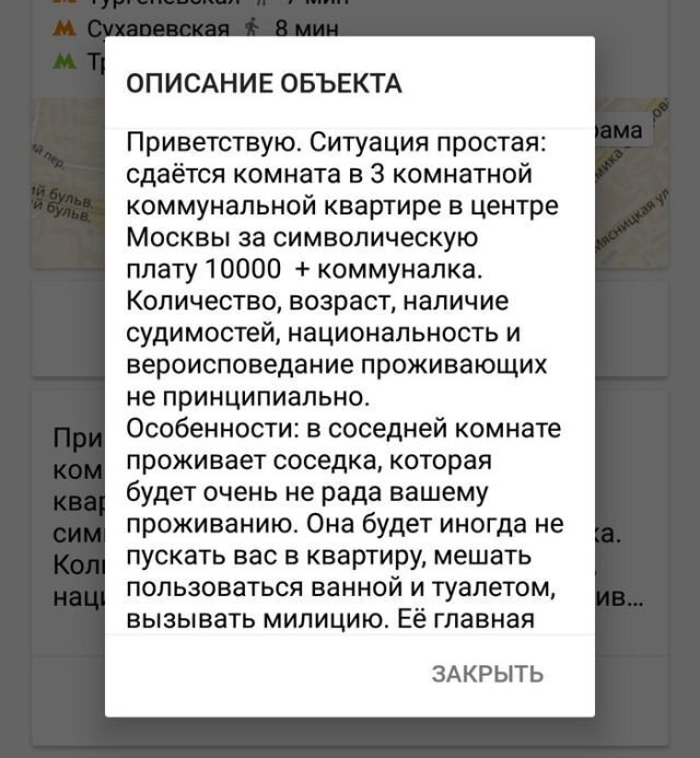 Необычное объявление о сдаче комнаты в аренду