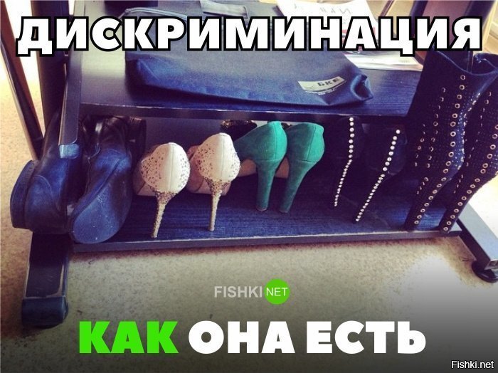 Дискриминация